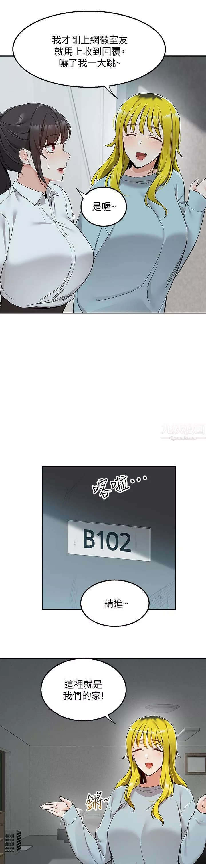 外送到府第4話-要一起到床上來嗎?