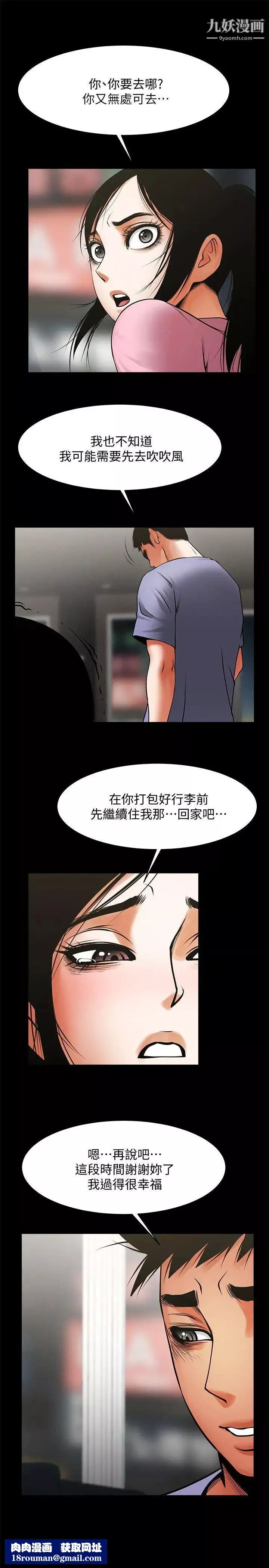 共享情人-第36话-好想跟你做 - 图片 16