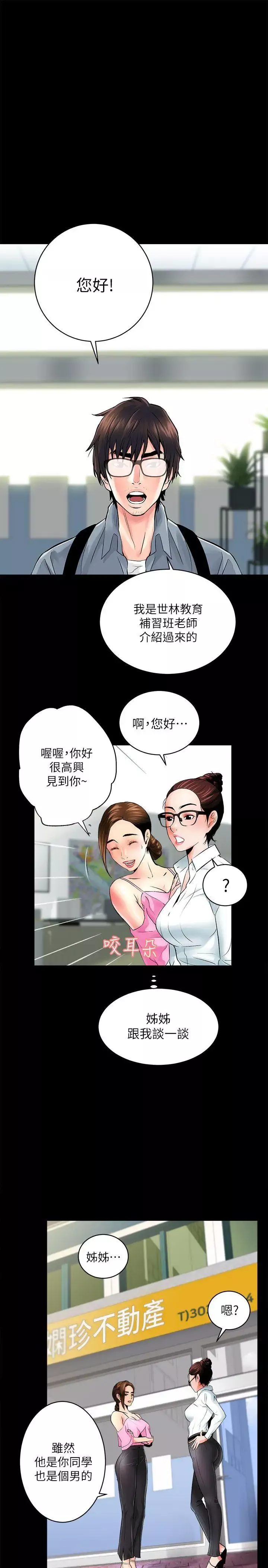 性溢房屋-第5话 - 图片 1