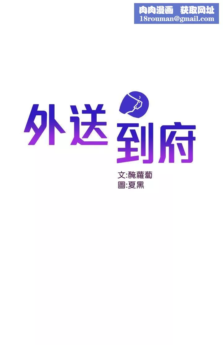 外送到府第5話-快射…我等你♥