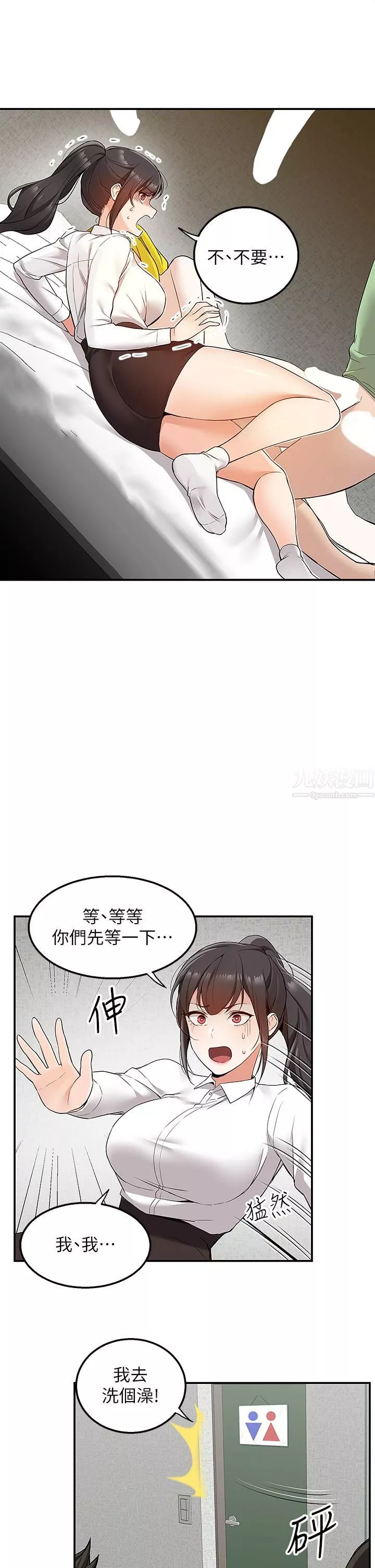 外送到府-第5话-快射…我等你♥ - 图片 2