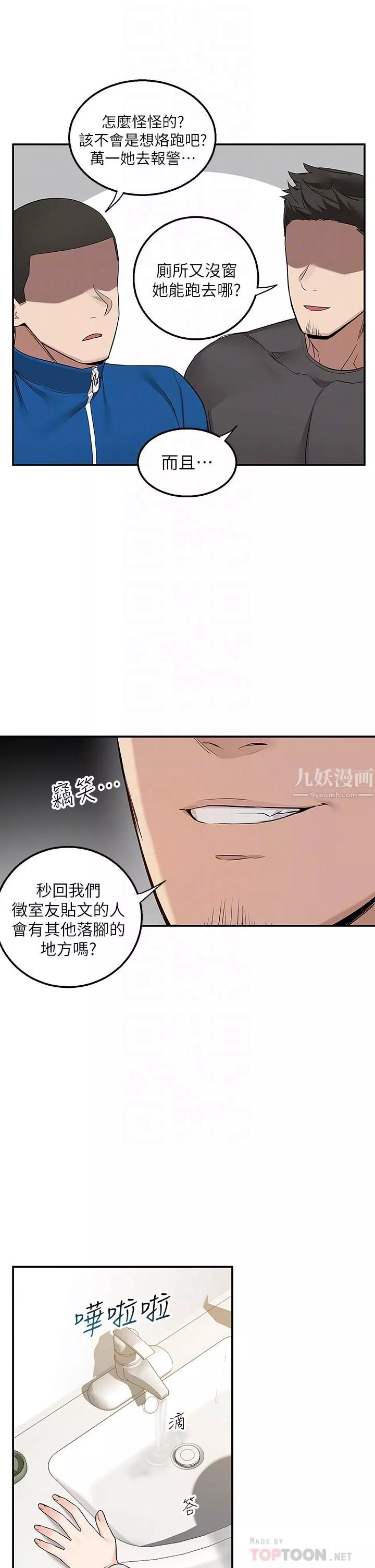 外送到府-第5话-快射…我等你♥ - 图片 4