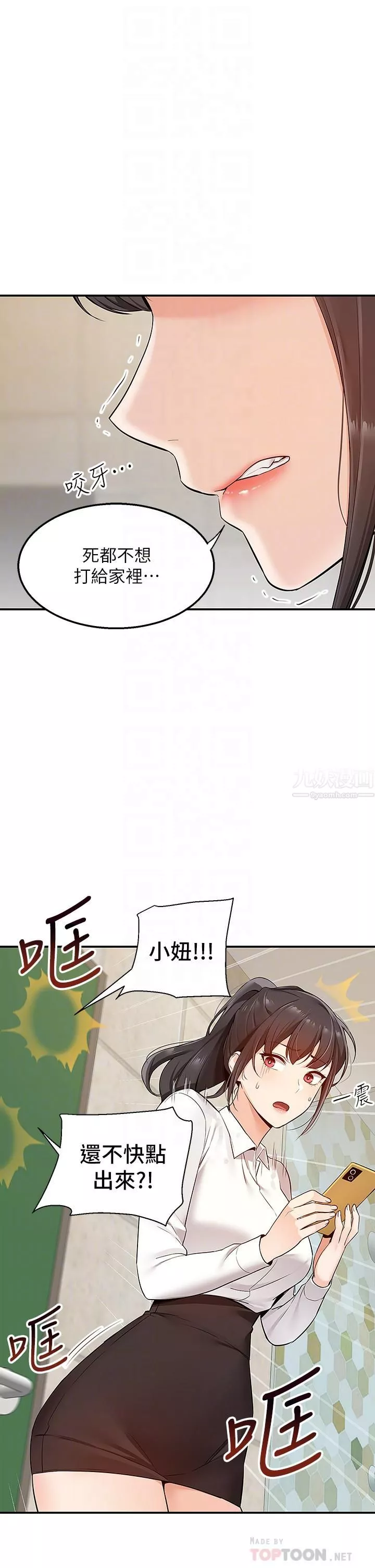 外送到府-第5话-快射…我等你♥ - 图片 8