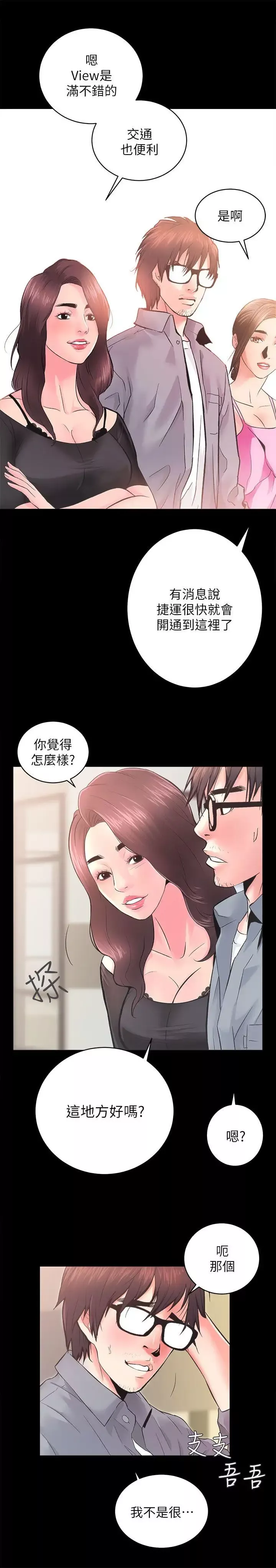 性溢房屋-第5话 - 图片 21