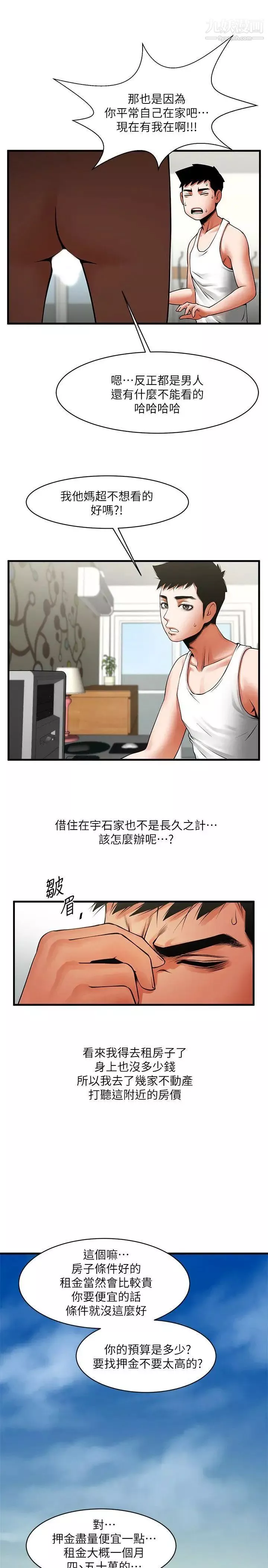共享情人第37話-做出選擇後的結果