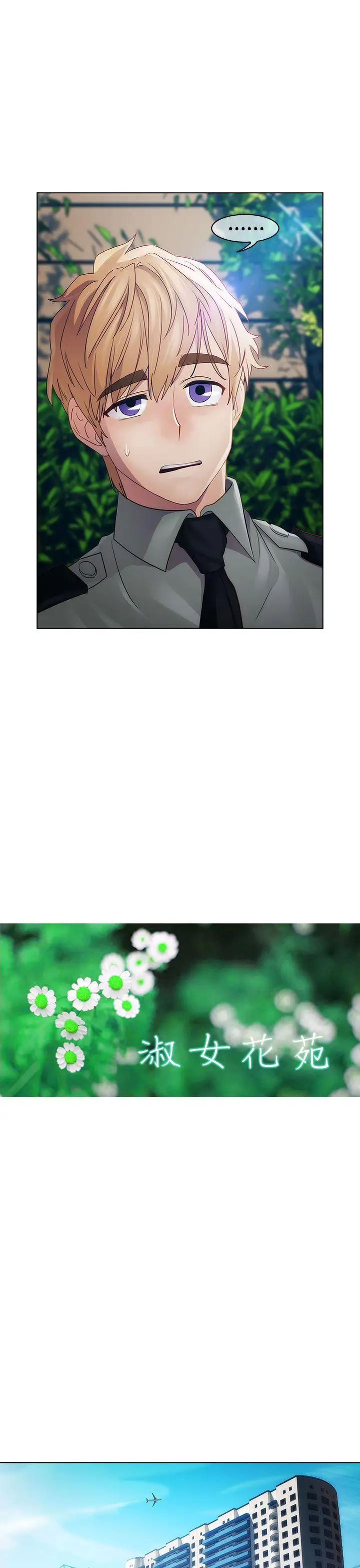 淑女花苑第18话