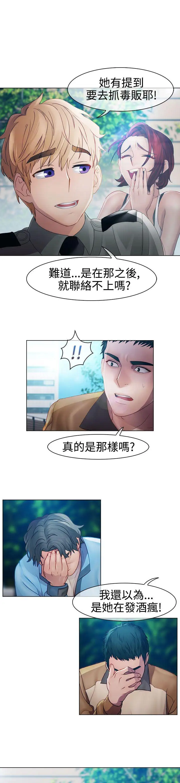 淑女花苑第18话