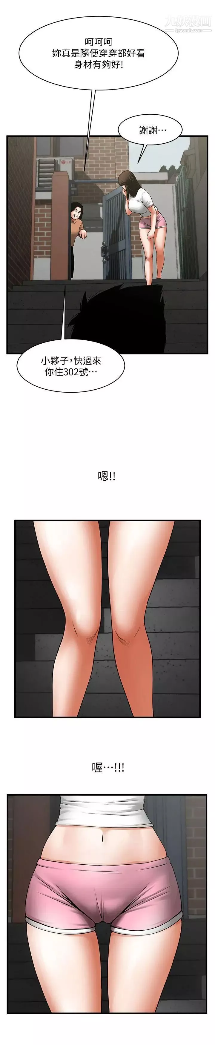 共享情人-第38话-让我上去喝杯茶嘛 - 图片 2