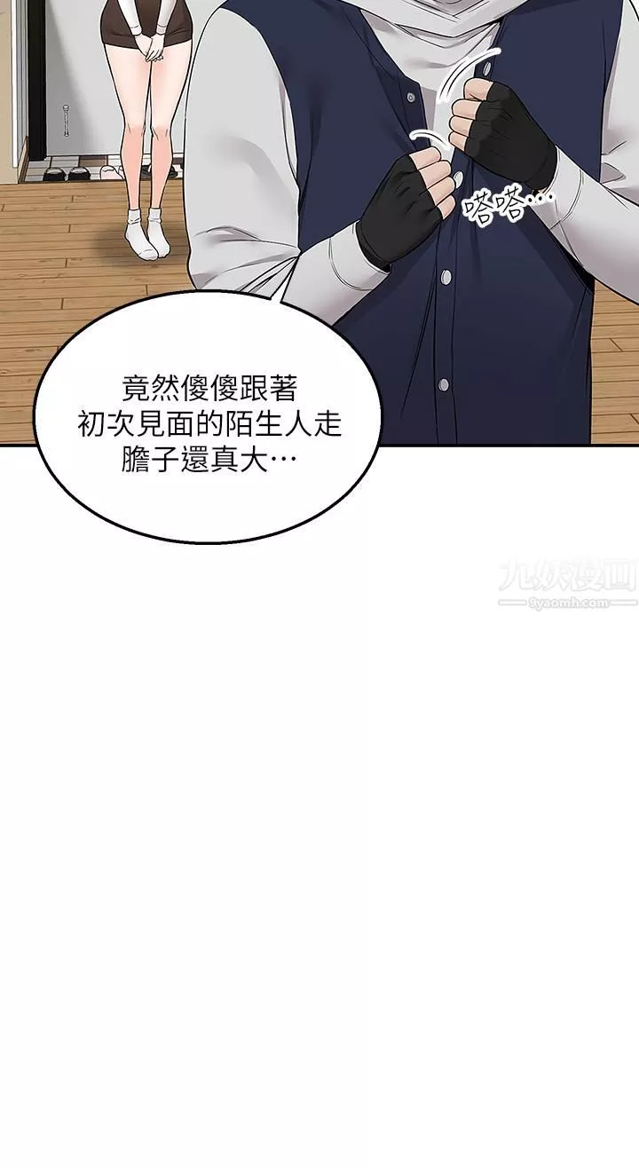 外送到府第5話-快射…我等你♥