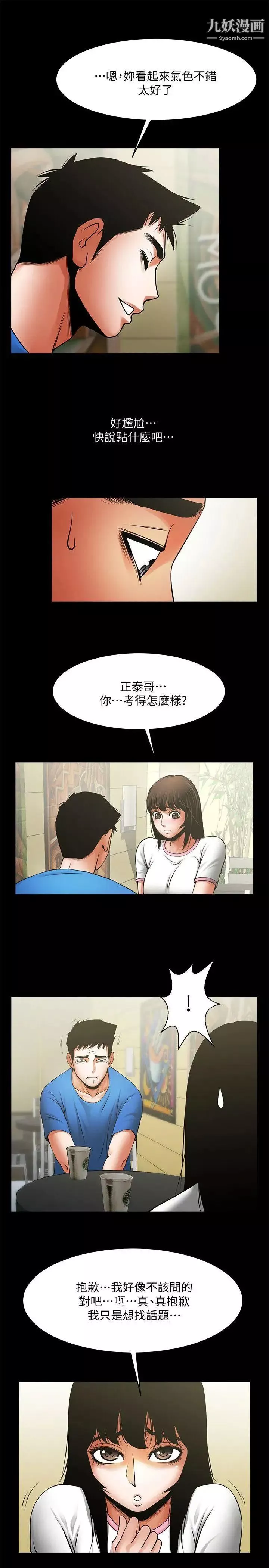 共享情人第38話-讓我上去喝杯茶嘛