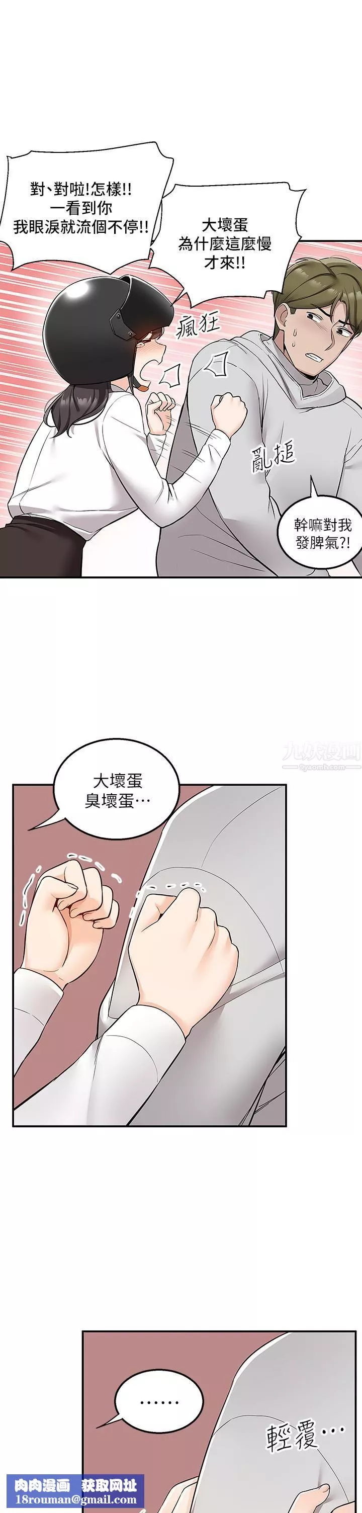 外送到府-第5话-快射…我等你♥ - 图片 28
