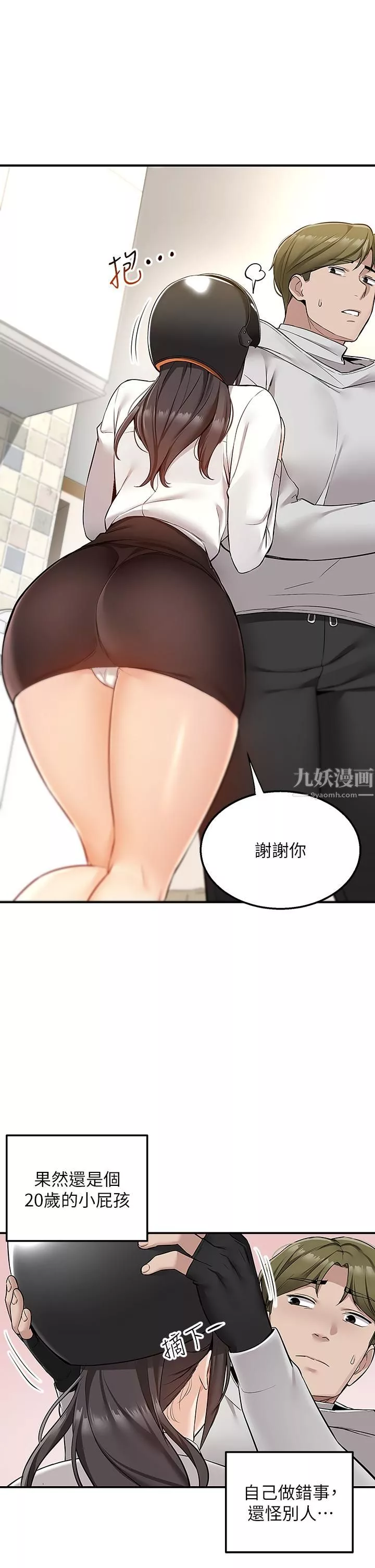 外送到府-第5话-快射…我等你♥ - 图片 30