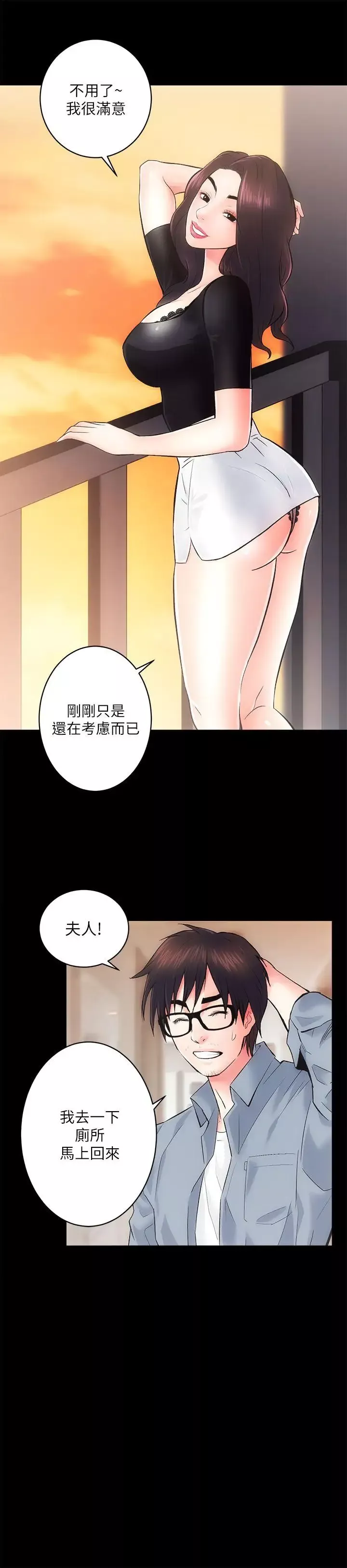 性溢房屋-第6话 - 图片 5