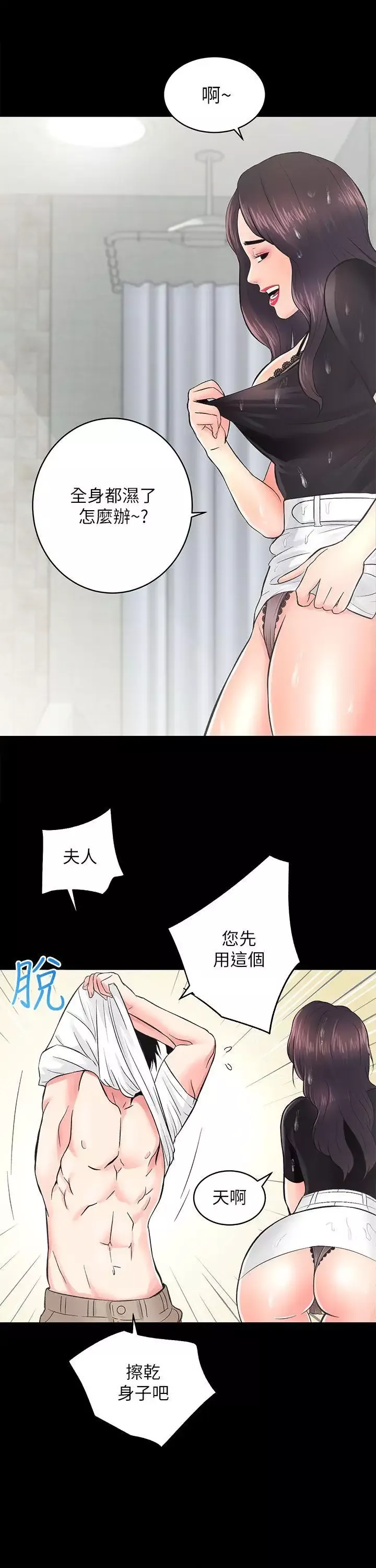 性溢房屋-第6话 - 图片 16