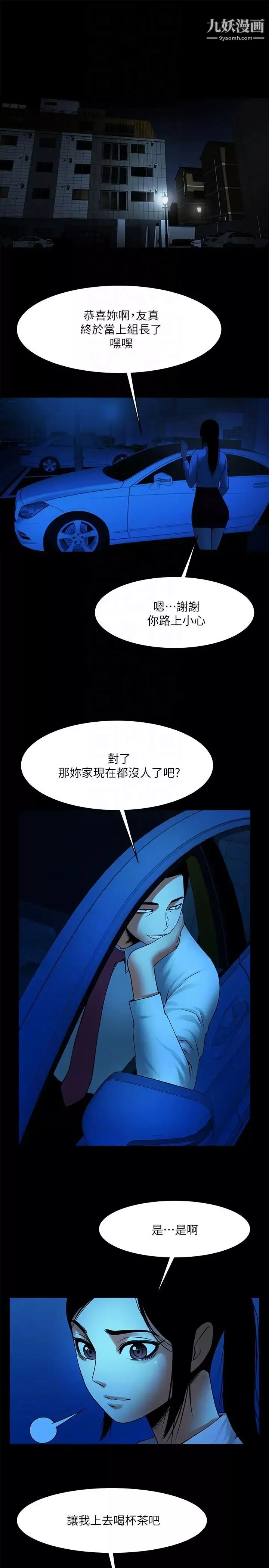 共享情人-第38话-让我上去喝杯茶嘛 - 图片 19