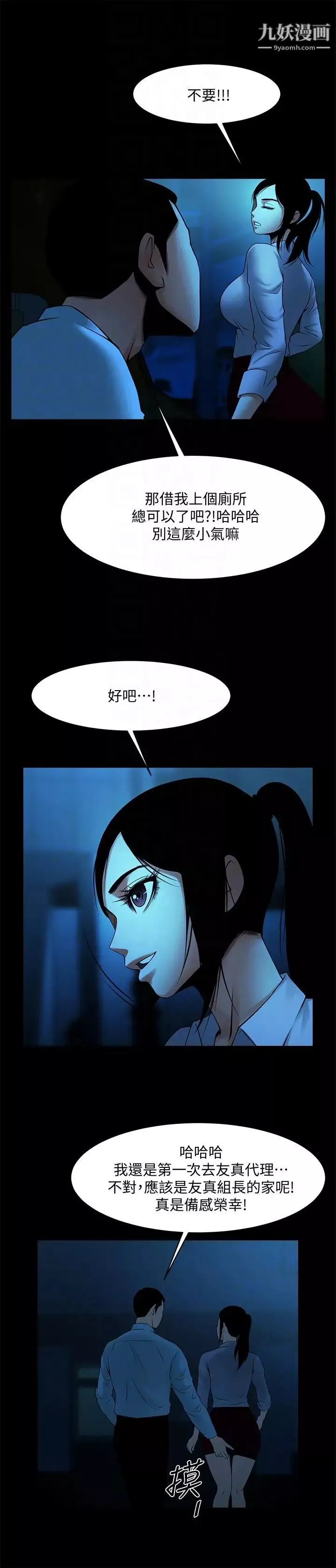共享情人-第38话-让我上去喝杯茶嘛 - 图片 21