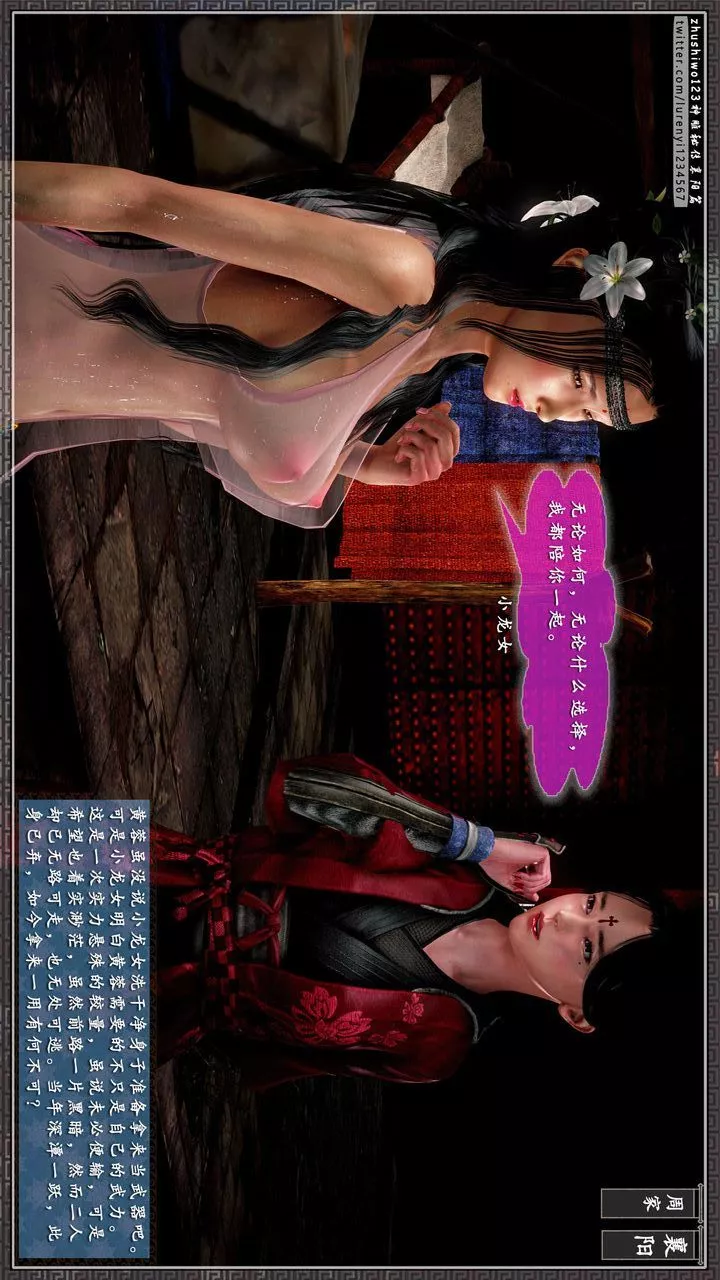 [3D]神雕秘传-第40话 - 图片 46