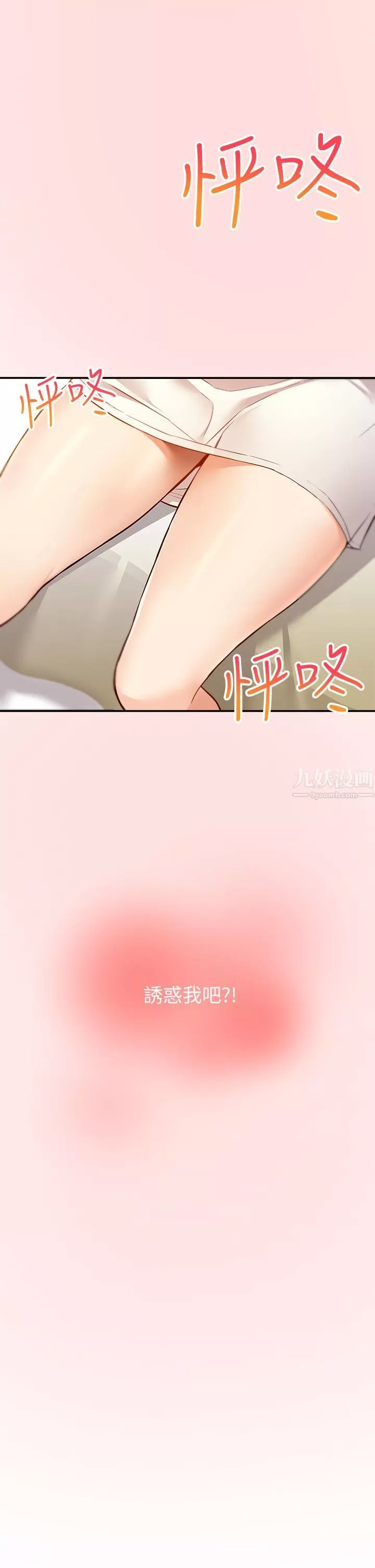 外送到府第5話-快射…我等你♥