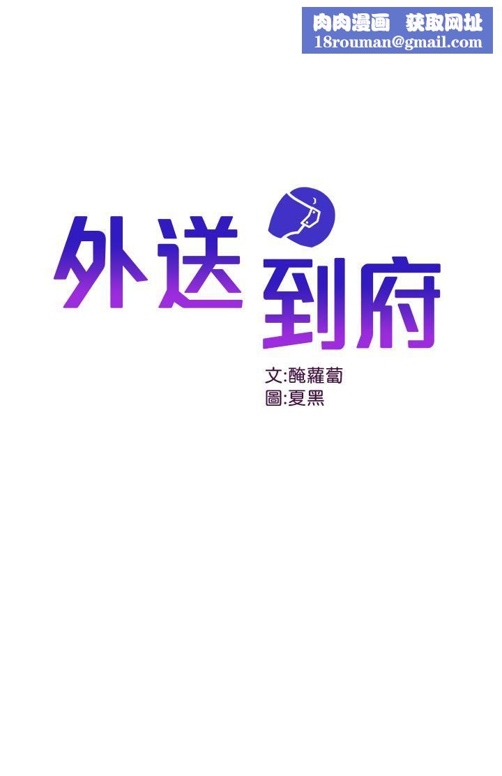 外送到府第6話-好好幫妳上一課