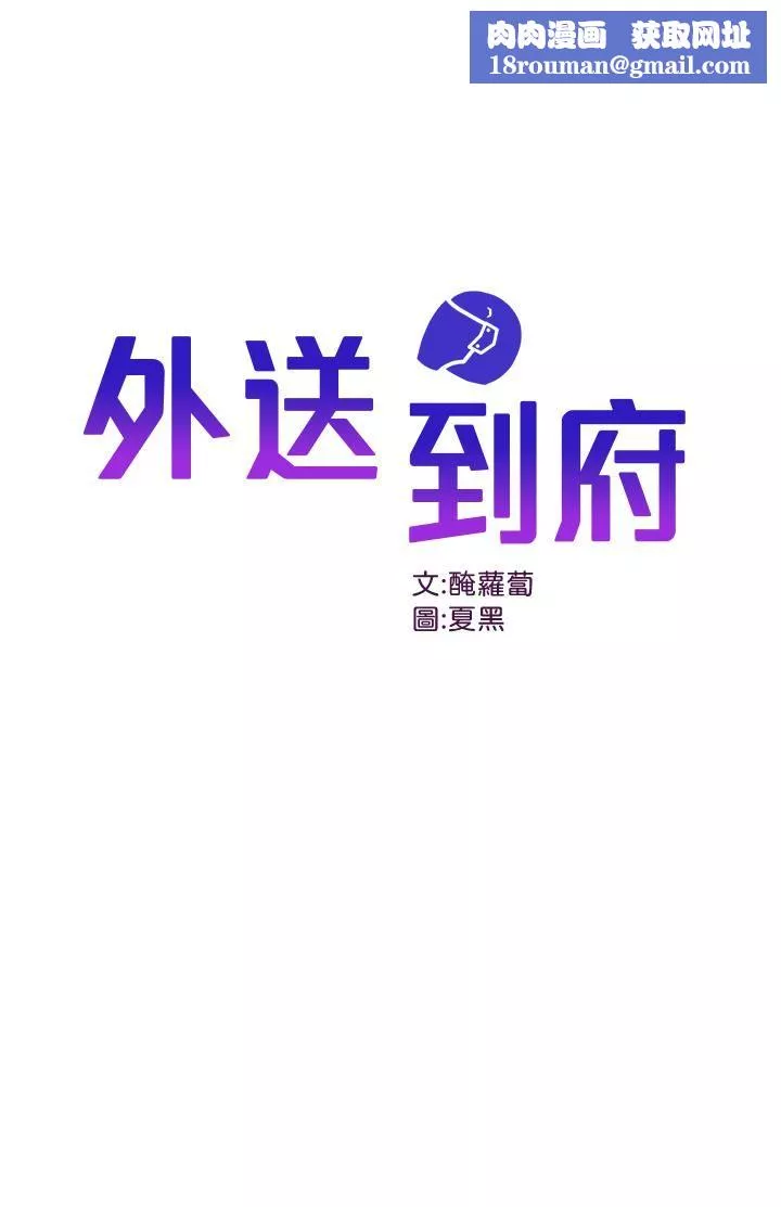 外送到府第6話-好好幫妳上一課