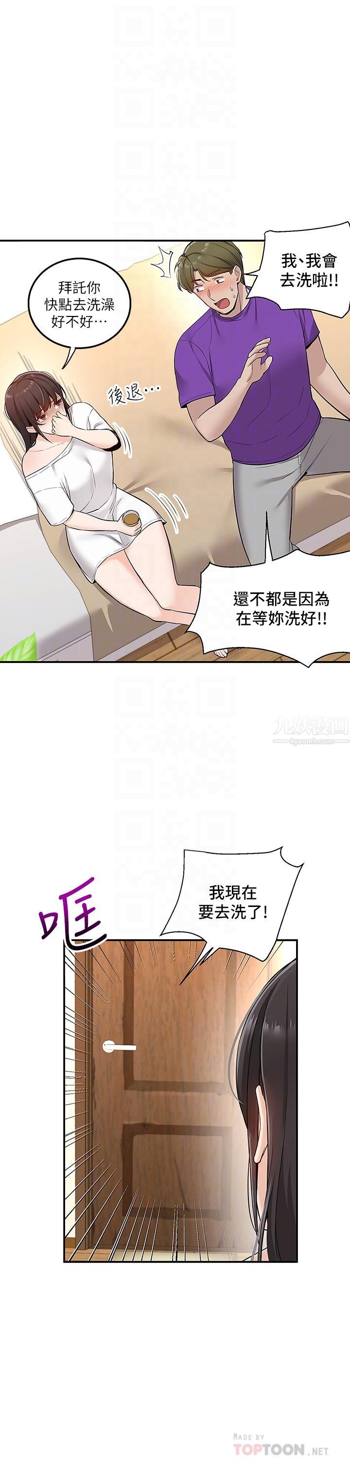 外送到府第6話-好好幫妳上一課