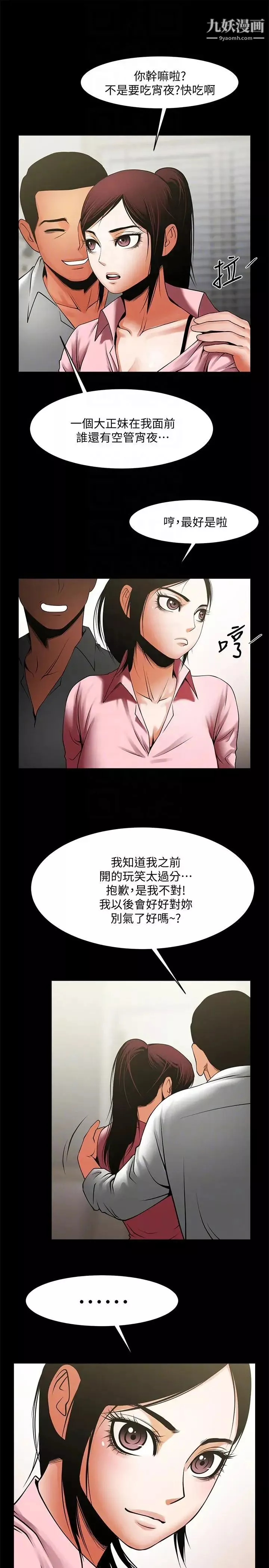 共享情人-第39话-被填满的小穴 - 图片 13