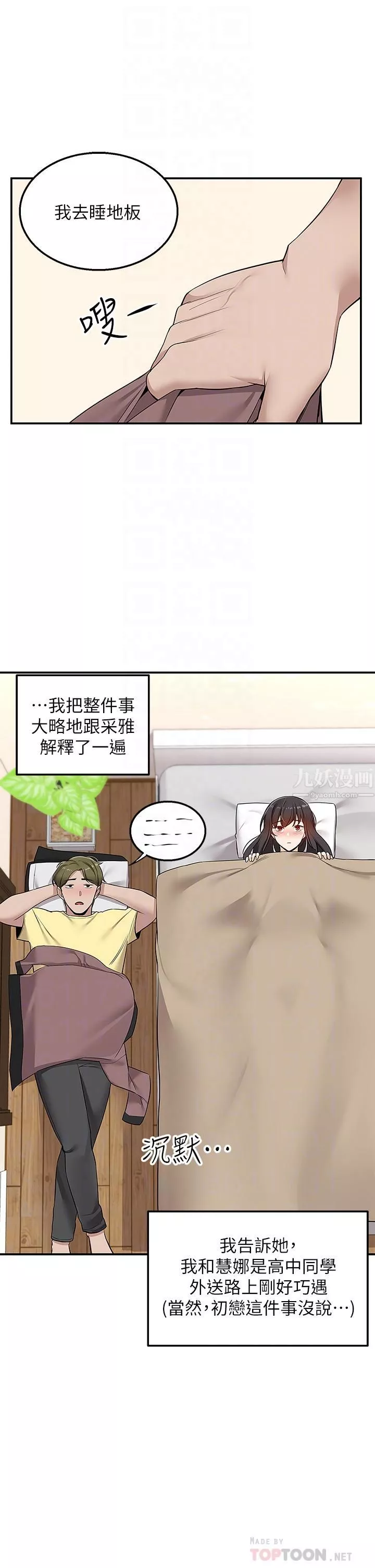 外送到府-第6话-好好帮妳上一课 - 图片 14