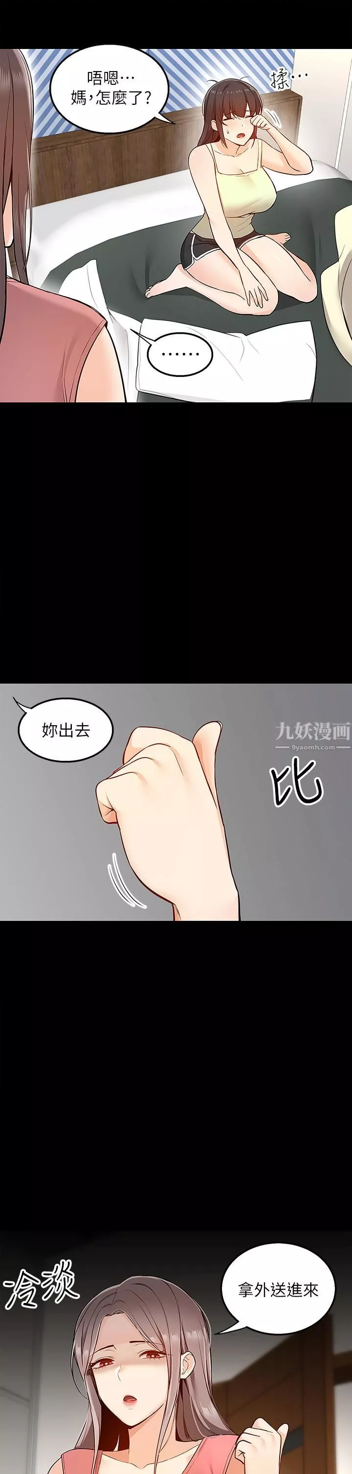 外送到府-第6话-好好帮妳上一课 - 图片 22