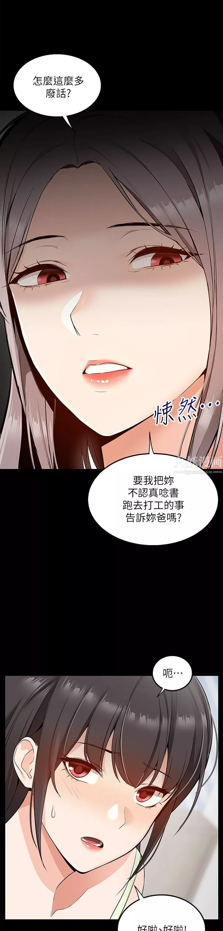 外送到府第6話-好好幫妳上一課