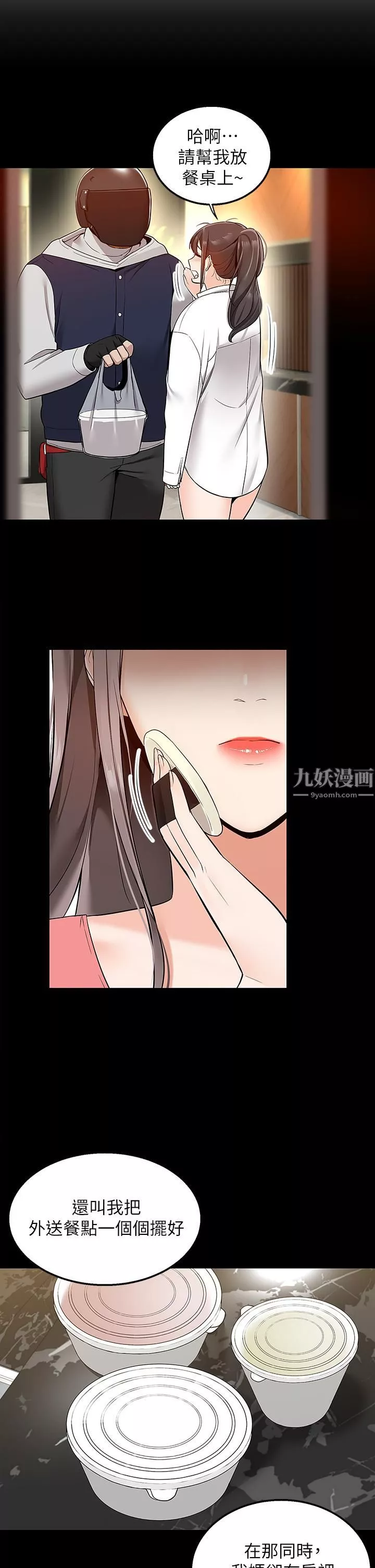 外送到府-第6话-好好帮妳上一课 - 图片 26