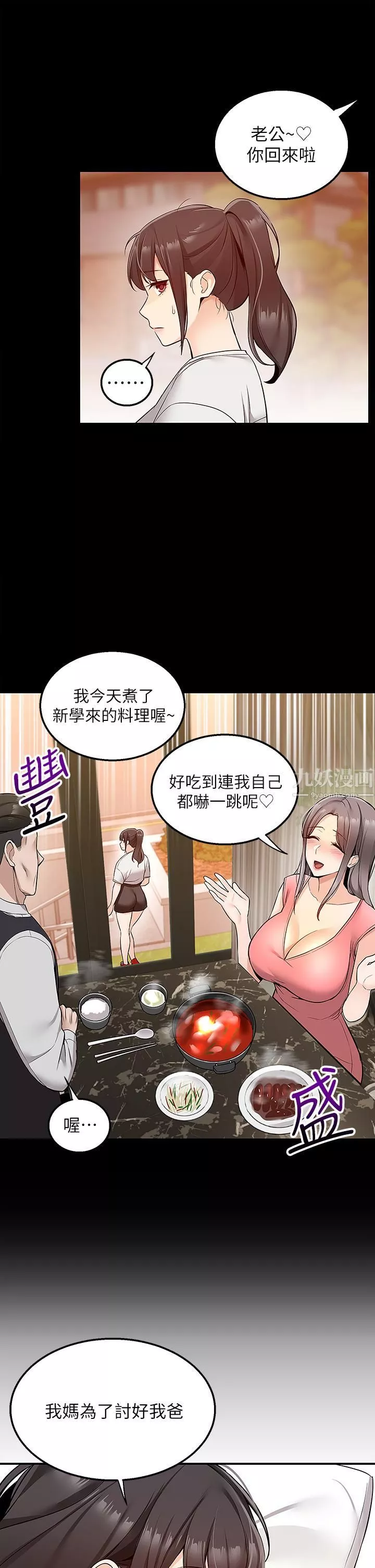 外送到府第6話-好好幫妳上一課