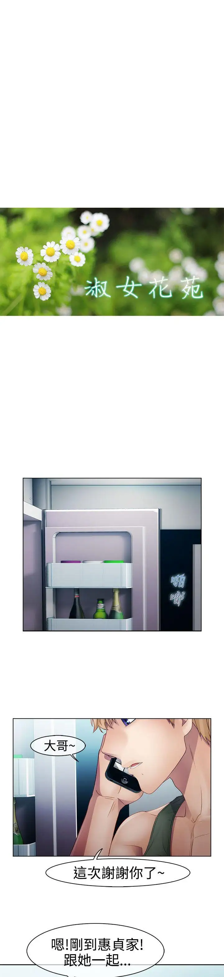 淑女花苑第20話