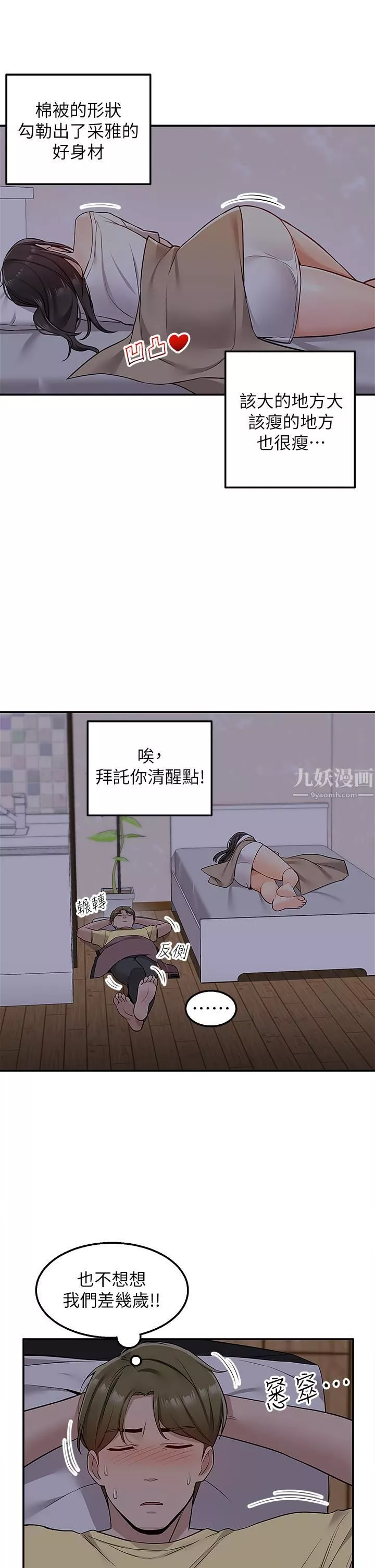 外送到府-第6话-好好帮妳上一课 - 图片 36