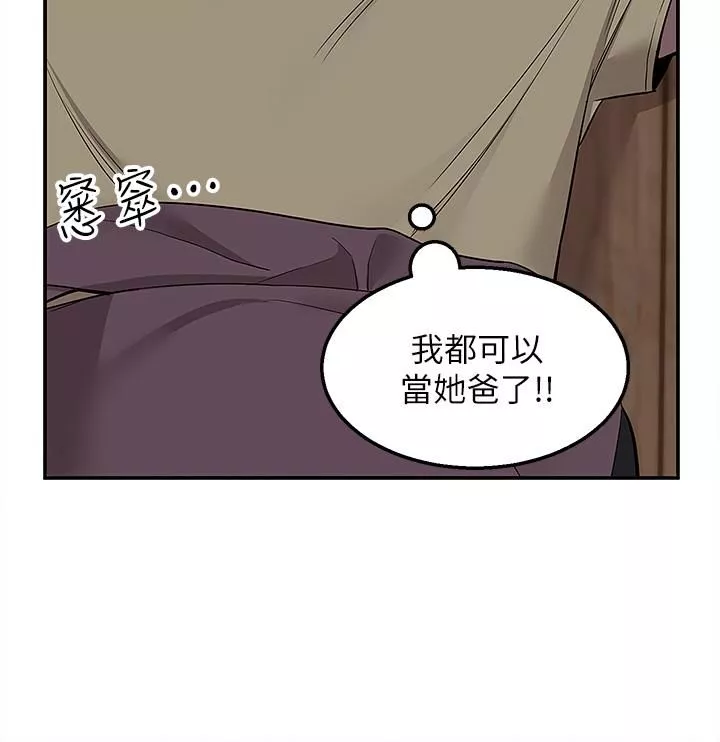 外送到府第6話-好好幫妳上一課