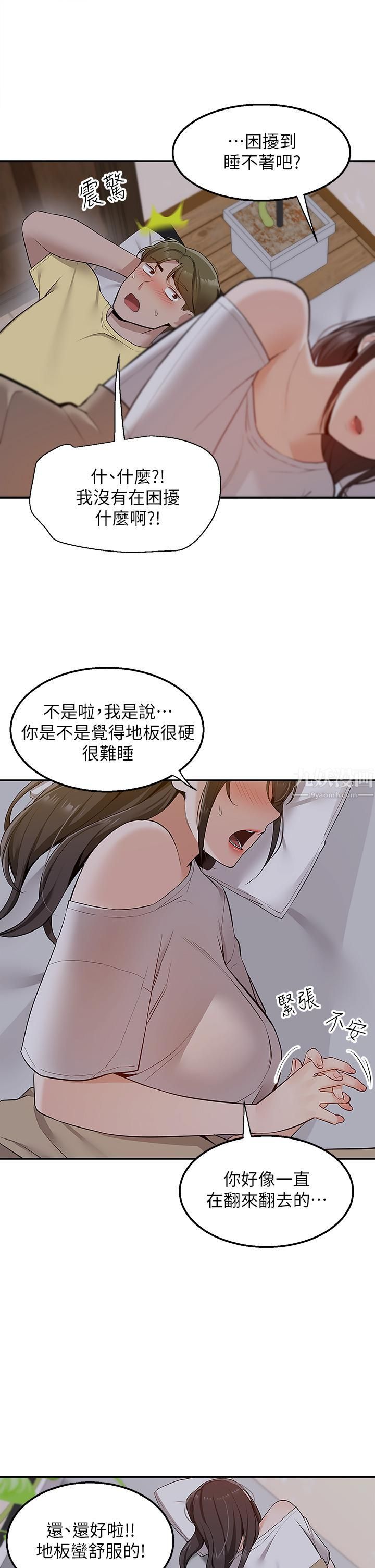 外送到府第6话-好好帮妳上一课