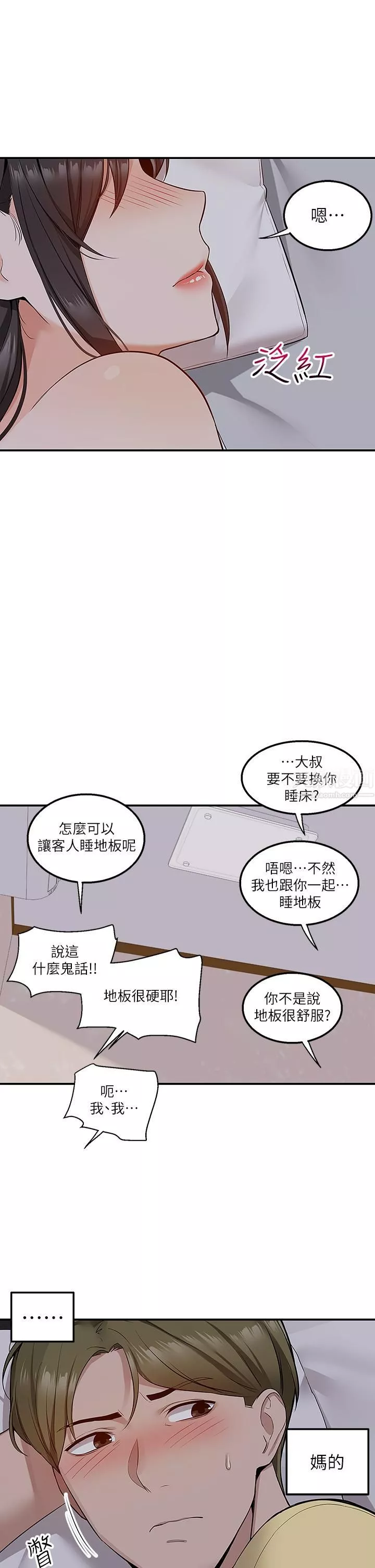 外送到府第6話-好好幫妳上一課