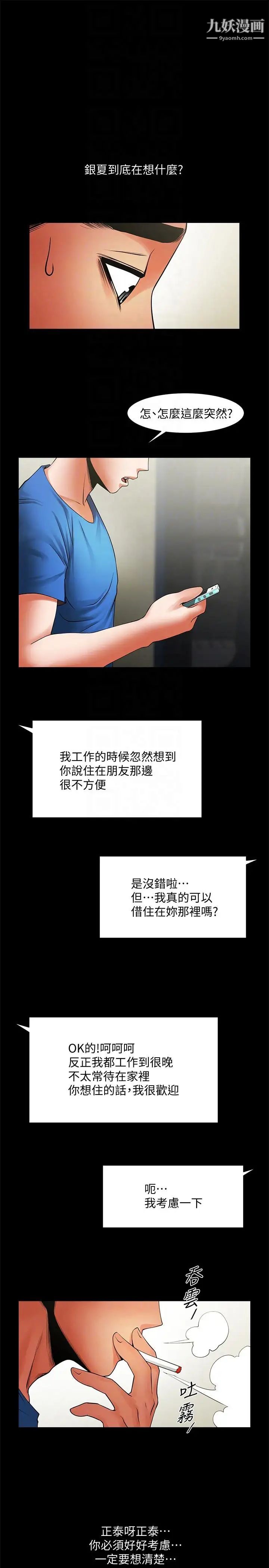 共享情人第40话-找上友真的不速之客