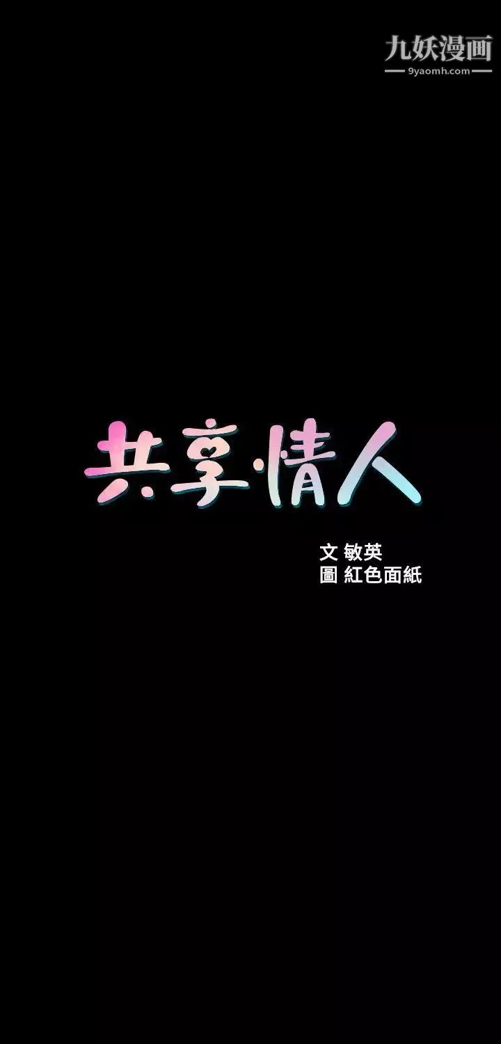 共享情人第40話-找上友真的不速之客