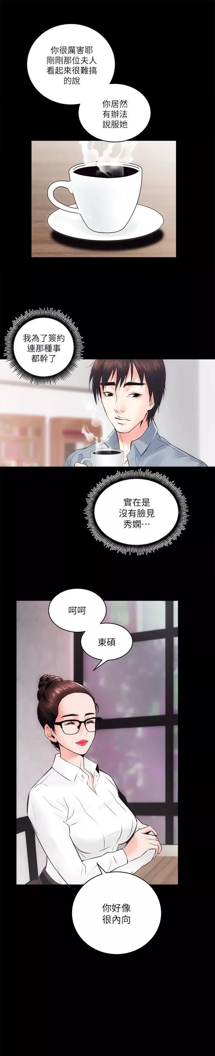 性溢房屋-第7话 - 图片 26