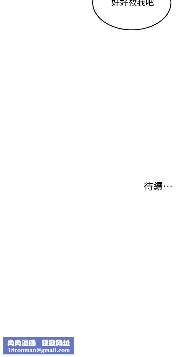 外送到府第6話-好好幫妳上一課