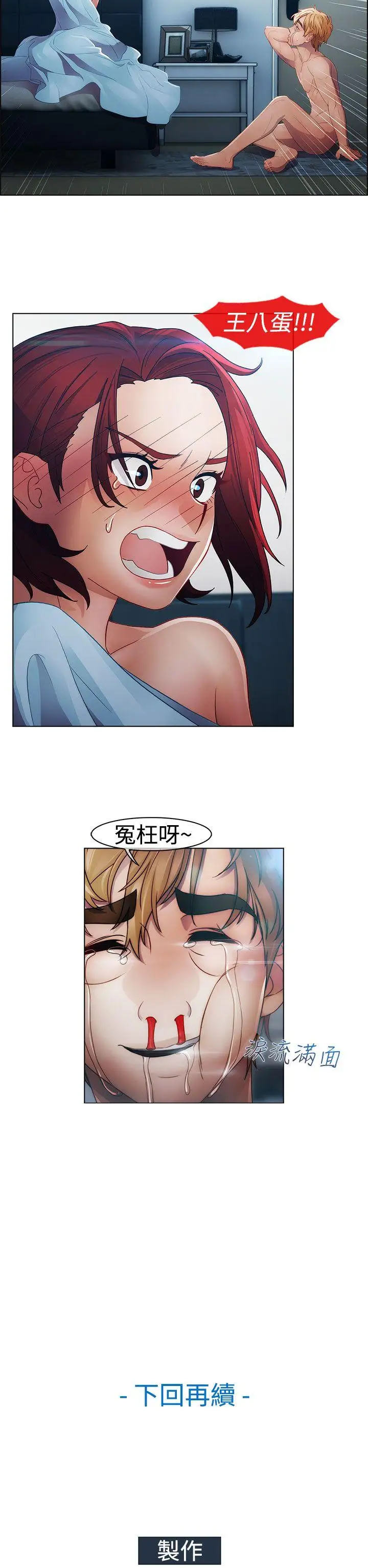 淑女花苑第20话