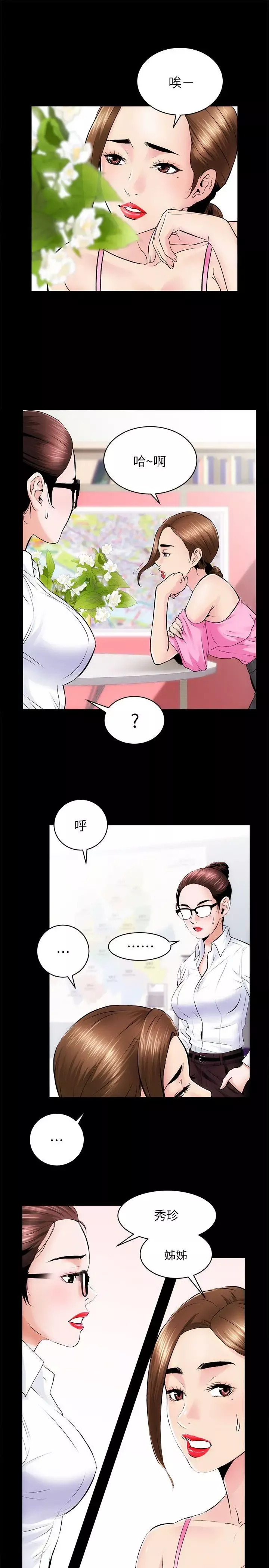 性溢房屋-第8话 - 图片 6