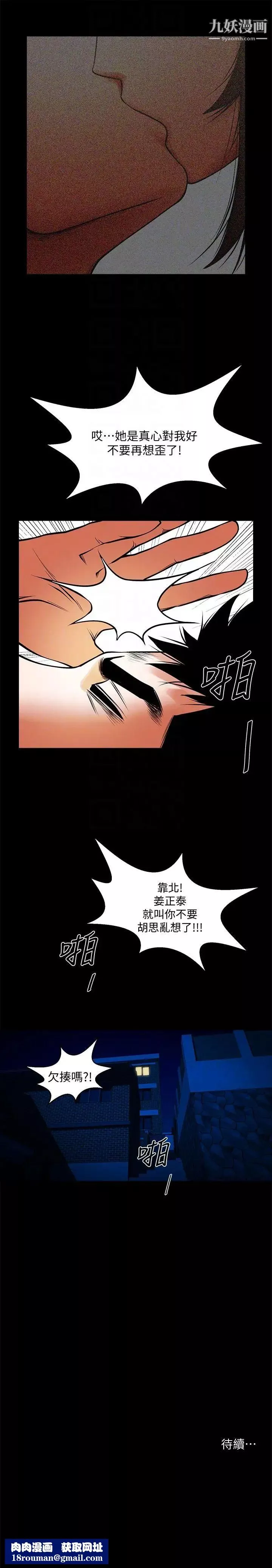 共享情人-第40话-找上友真的不速之客 - 图片 31