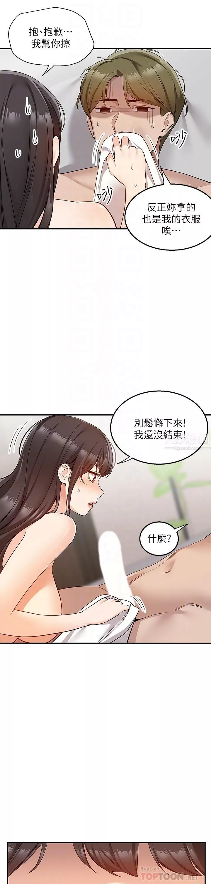 外送到府第7話-夾緊緊的稚嫩小穴