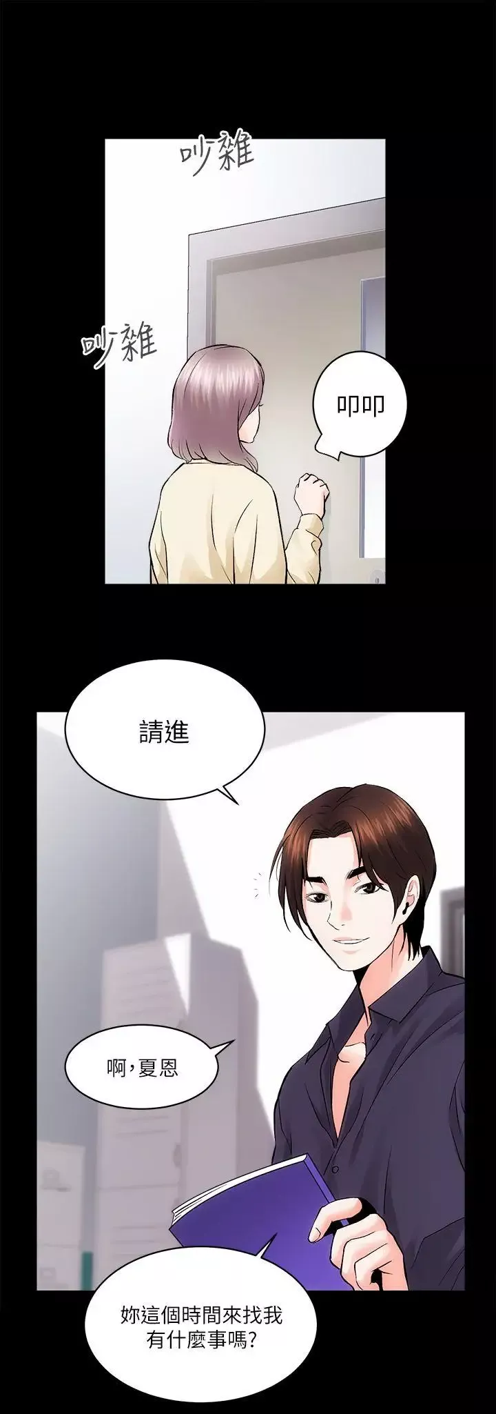 性溢房屋第8話