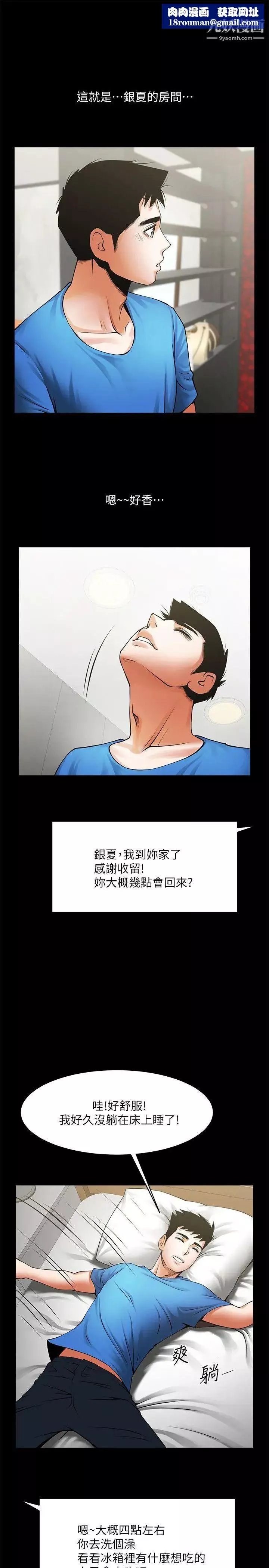 共享情人第41話-與銀夏同居的微妙初夜
