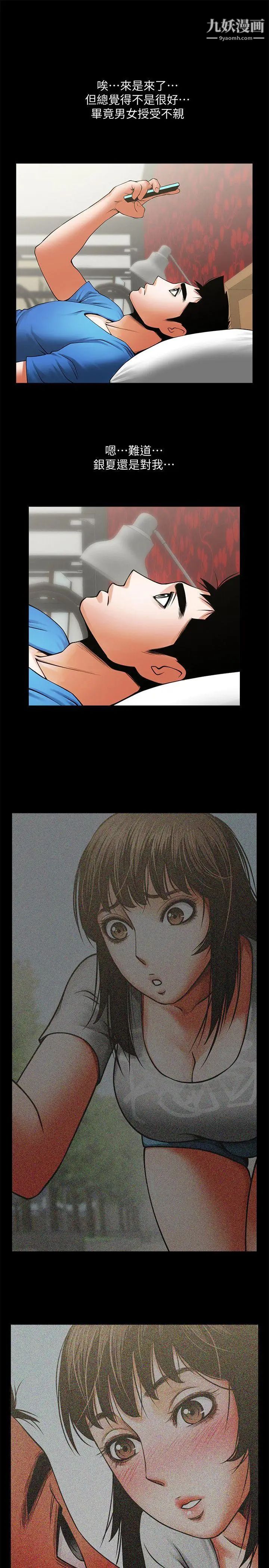 共享情人第41话-与银夏同居的微妙初夜