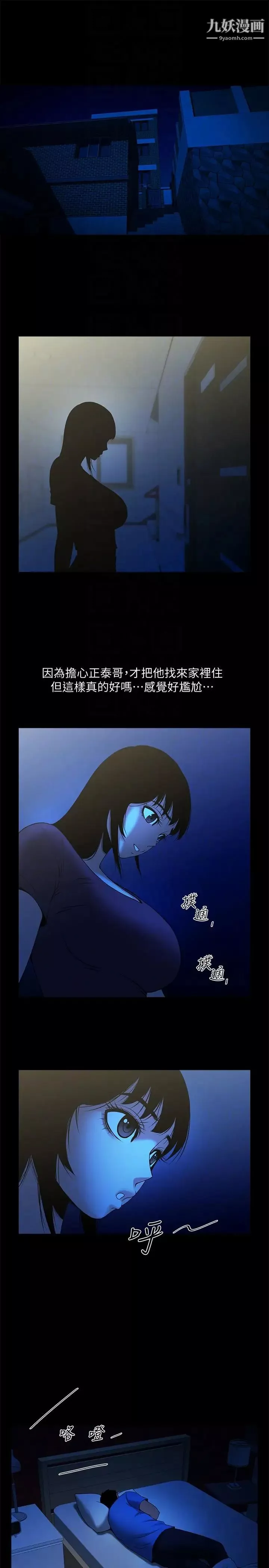 共享情人-第41话-与银夏同居的微妙初夜 - 图片 7