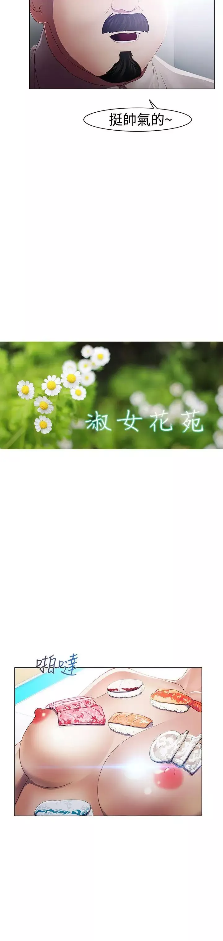 淑女花苑-第21话 - 图片 17