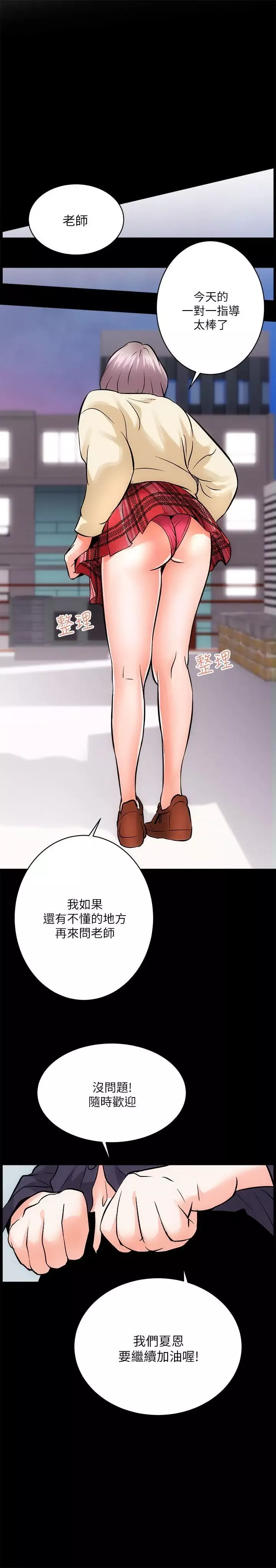 性溢房屋-第8话 - 图片 24